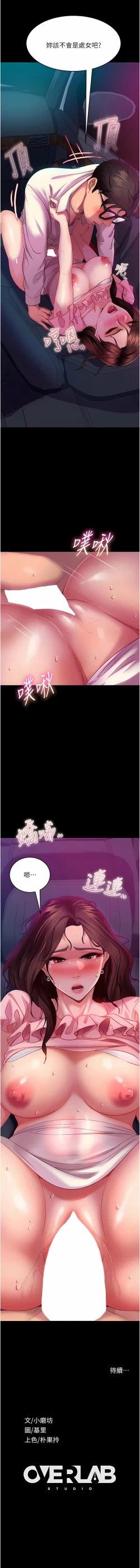 Page 236 of 直男逆袭婚友社／Marriage Agency Review1-51