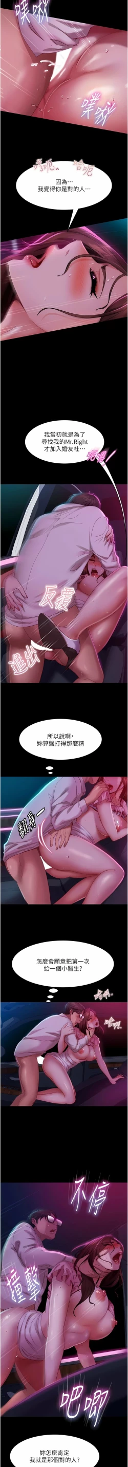 Page 239 of 直男逆袭婚友社／Marriage Agency Review1-51