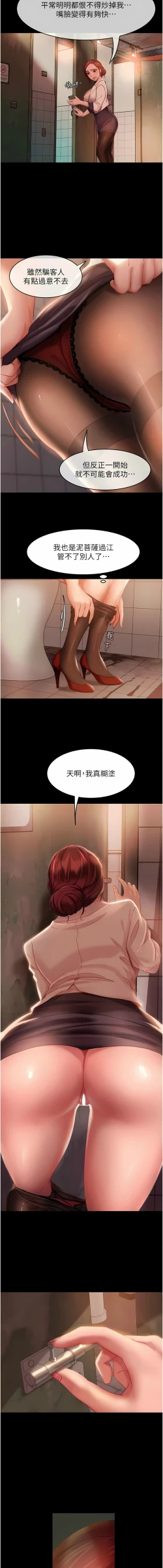 Page 24 of 直男逆袭婚友社／Marriage Agency Review1-51