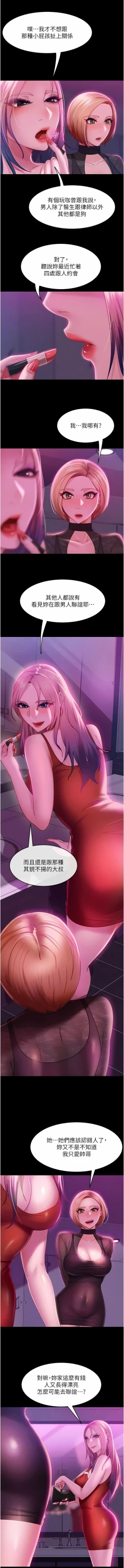 Page 255 of 直男逆袭婚友社／Marriage Agency Review1-51