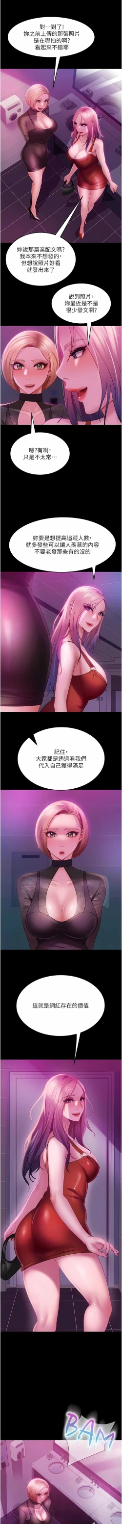 Page 256 of 直男逆袭婚友社／Marriage Agency Review1-51