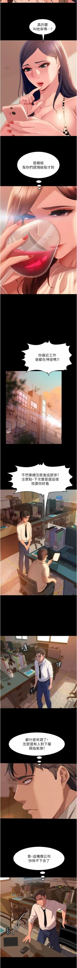 Page 262 of 直男逆袭婚友社／Marriage Agency Review1-51