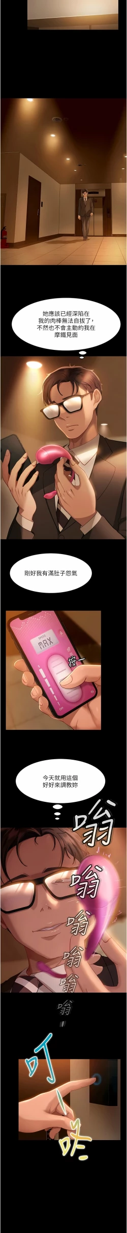 Page 264 of 直男逆袭婚友社／Marriage Agency Review1-51