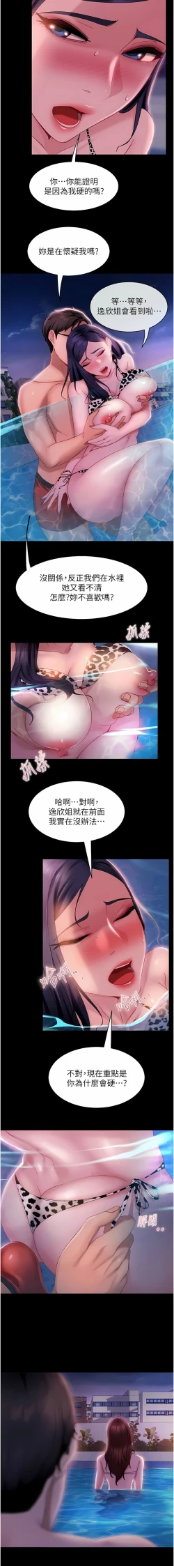 Page 286 of 直男逆袭婚友社／Marriage Agency Review1-51