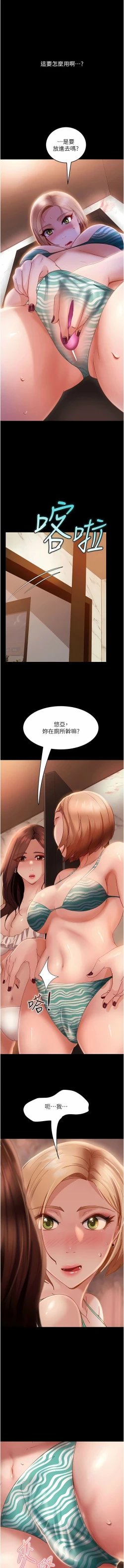 Page 296 of 直男逆袭婚友社／Marriage Agency Review1-51