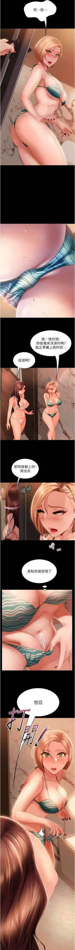 Page 299 of 直男逆袭婚友社／Marriage Agency Review1-51