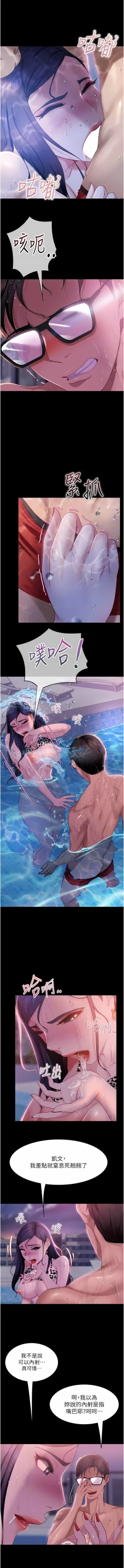 Page 304 of 直男逆袭婚友社／Marriage Agency Review1-51