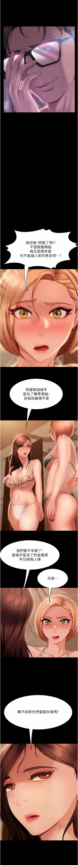 Page 305 of 直男逆袭婚友社／Marriage Agency Review1-51