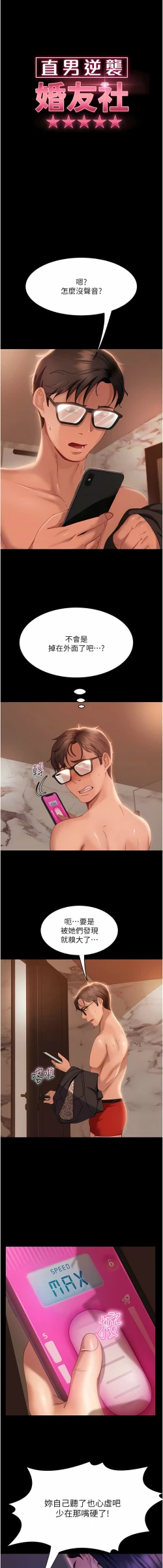 Page 312 of 直男逆袭婚友社／Marriage Agency Review1-51