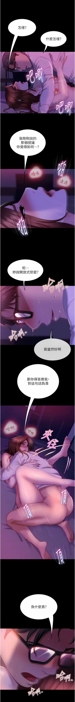 Page 350 of 直男逆袭婚友社／Marriage Agency Review1-51