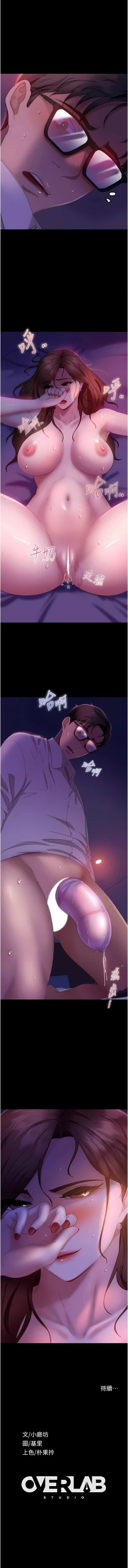 Page 354 of 直男逆袭婚友社／Marriage Agency Review1-51