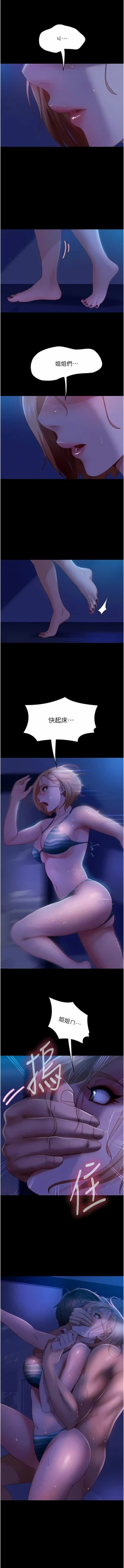 Page 369 of 直男逆袭婚友社／Marriage Agency Review1-51