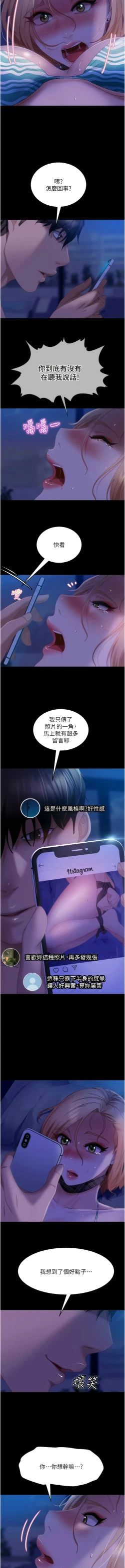 Page 384 of 直男逆袭婚友社／Marriage Agency Review1-51