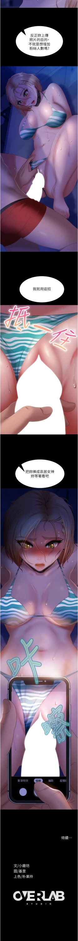 Page 385 of 直男逆袭婚友社／Marriage Agency Review1-51