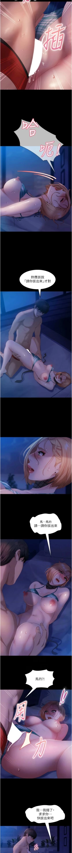 Page 391 of 直男逆袭婚友社／Marriage Agency Review1-51