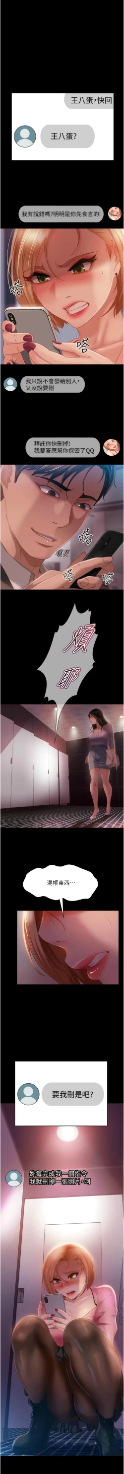 Page 415 of 直男逆袭婚友社／Marriage Agency Review1-51