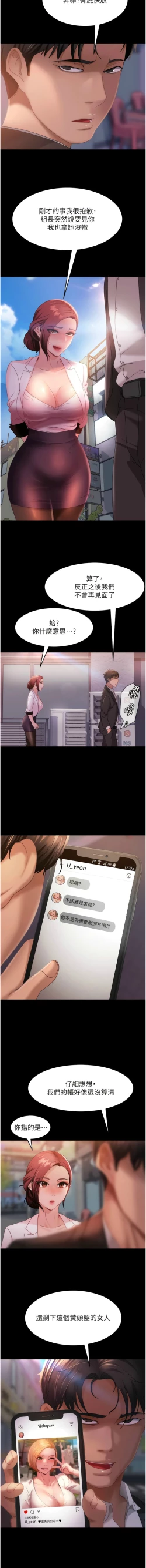 Page 418 of 直男逆袭婚友社／Marriage Agency Review1-51