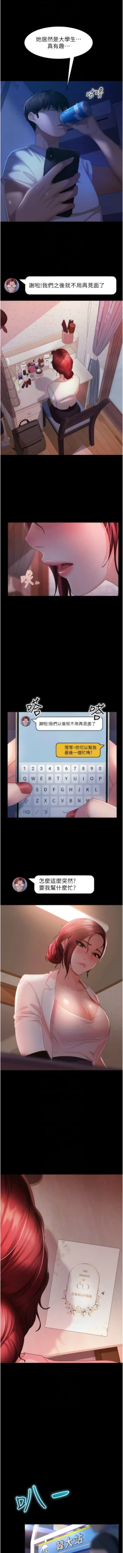 Page 423 of 直男逆袭婚友社／Marriage Agency Review1-51