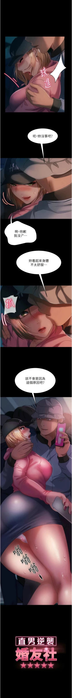 Page 429 of 直男逆袭婚友社／Marriage Agency Review1-51