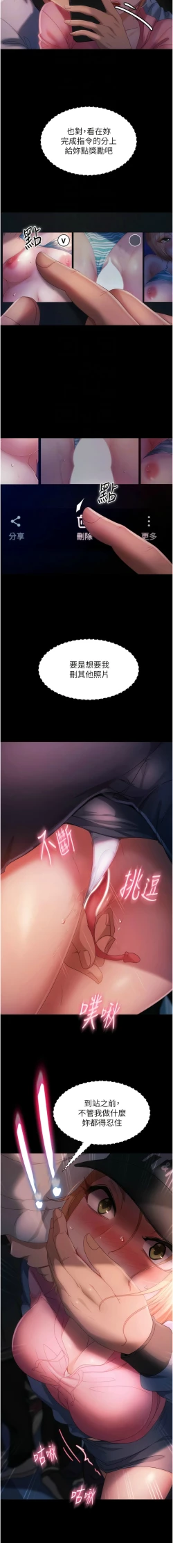 Page 432 of 直男逆袭婚友社／Marriage Agency Review1-51