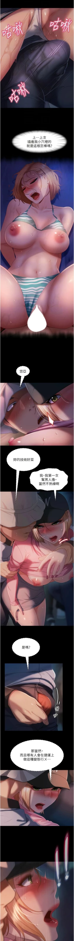 Page 445 of 直男逆袭婚友社／Marriage Agency Review1-51
