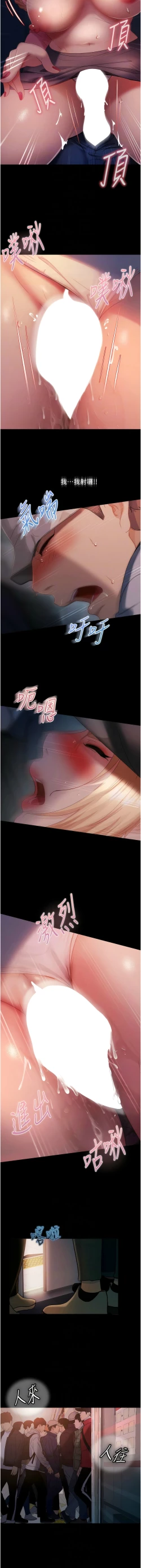 Page 451 of 直男逆袭婚友社／Marriage Agency Review1-51