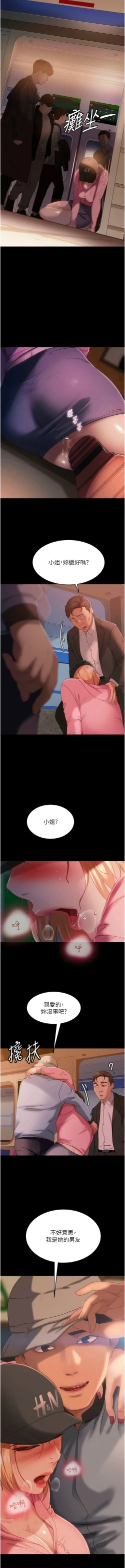 Page 454 of 直男逆袭婚友社／Marriage Agency Review1-51