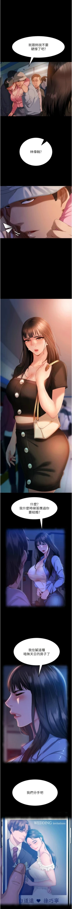 Page 457 of 直男逆袭婚友社／Marriage Agency Review1-51