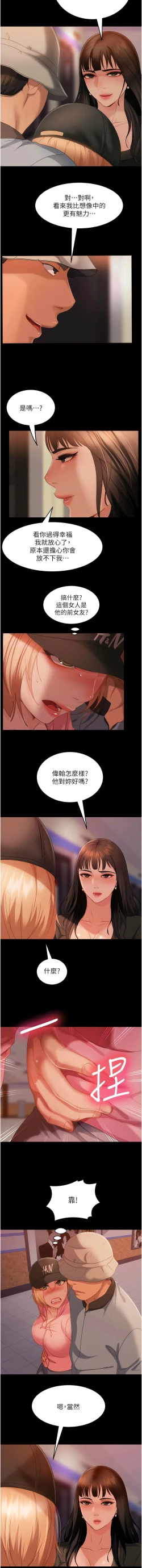 Page 461 of 直男逆袭婚友社／Marriage Agency Review1-51