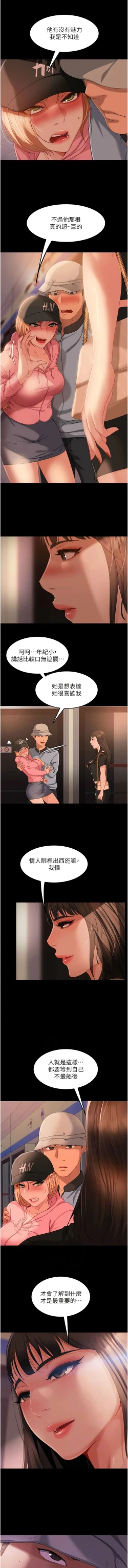 Page 462 of 直男逆袭婚友社／Marriage Agency Review1-51