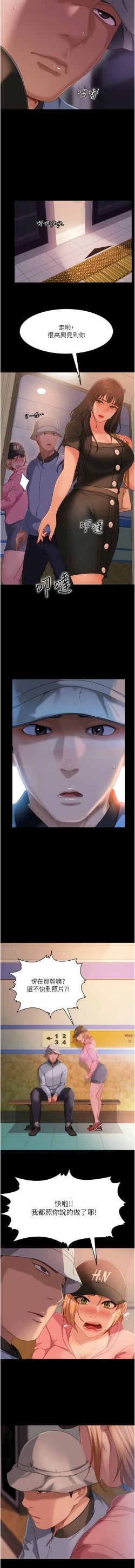 Page 463 of 直男逆袭婚友社／Marriage Agency Review1-51