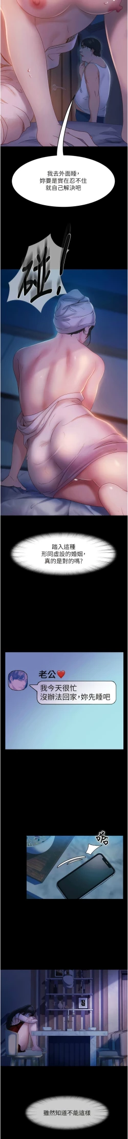 Page 470 of 直男逆袭婚友社／Marriage Agency Review1-51