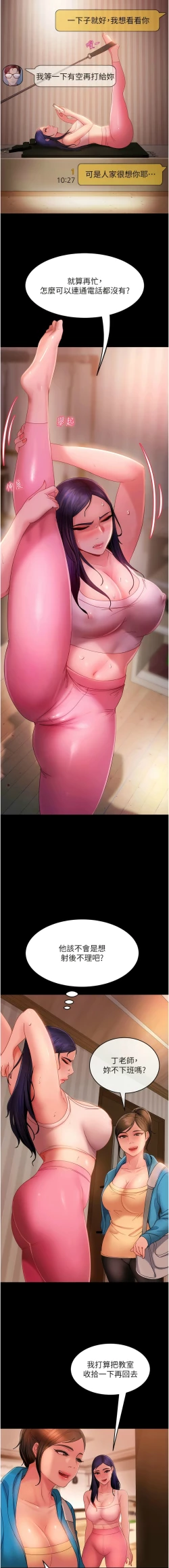 Page 474 of 直男逆袭婚友社／Marriage Agency Review1-51