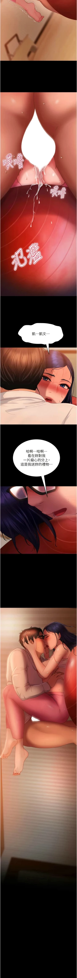 Page 484 of 直男逆袭婚友社／Marriage Agency Review1-51