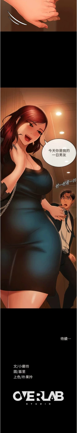 Page 488 of 直男逆袭婚友社／Marriage Agency Review1-51