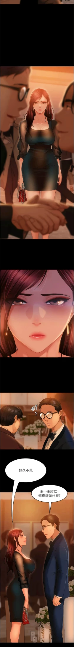 Page 491 of 直男逆袭婚友社／Marriage Agency Review1-51