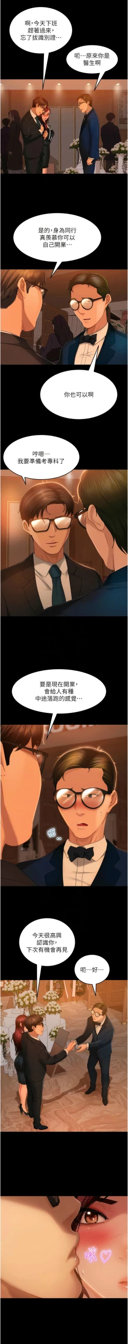 Page 493 of 直男逆袭婚友社／Marriage Agency Review1-51