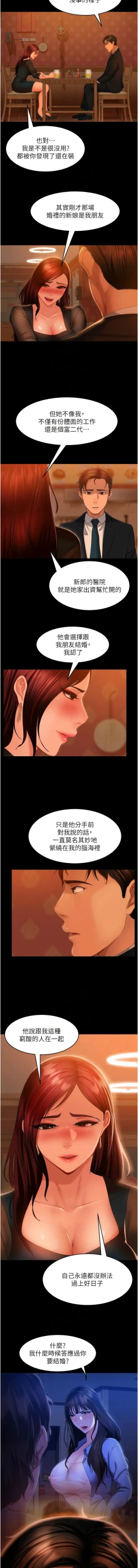 Page 496 of 直男逆袭婚友社／Marriage Agency Review1-51