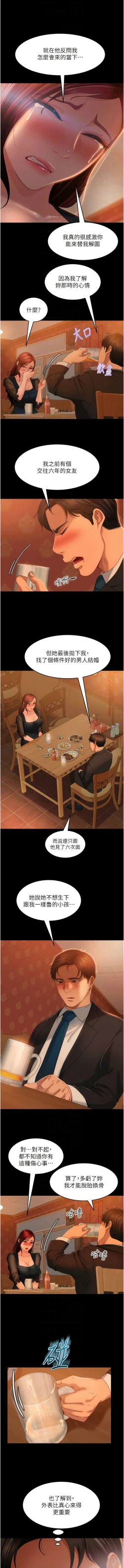 Page 498 of 直男逆袭婚友社／Marriage Agency Review1-51