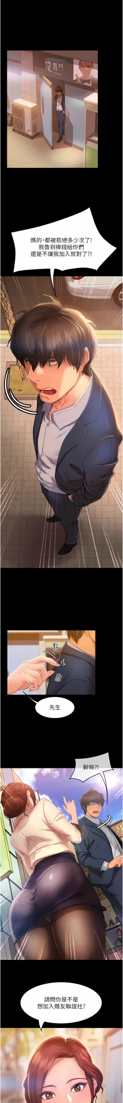 Page 4 of 直男逆袭婚友社／Marriage Agency Review1-51