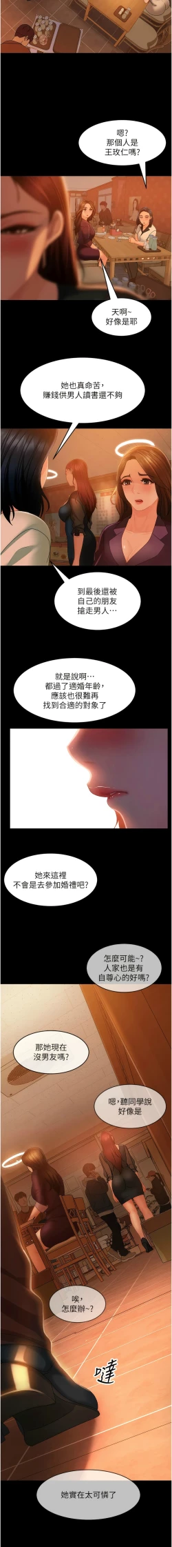 Page 500 of 直男逆袭婚友社／Marriage Agency Review1-51