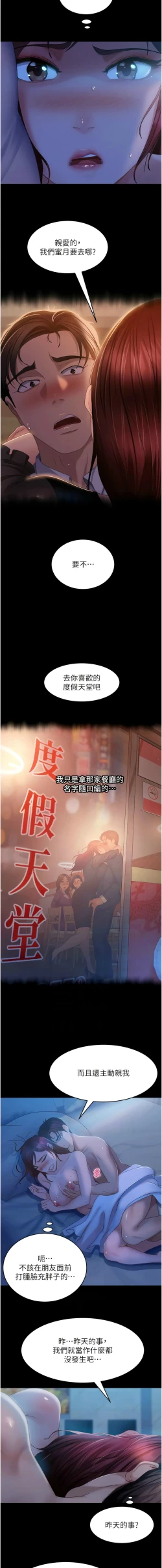 Page 510 of 直男逆袭婚友社／Marriage Agency Review1-51