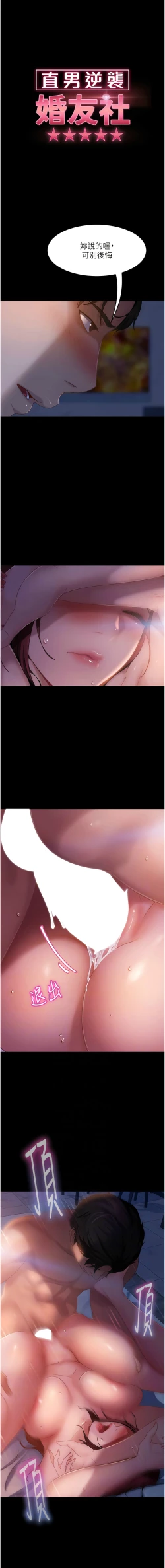 Page 521 of 直男逆袭婚友社／Marriage Agency Review1-51