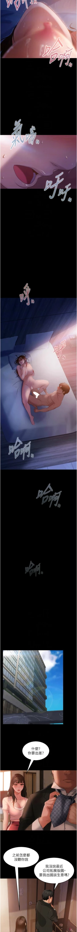 Page 529 of 直男逆袭婚友社／Marriage Agency Review1-51