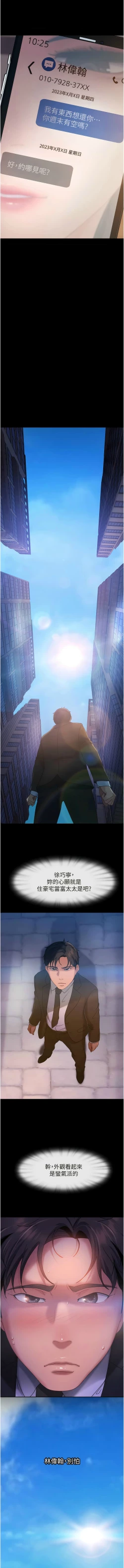 Page 534 of 直男逆袭婚友社／Marriage Agency Review1-51