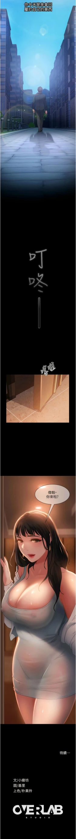 Page 535 of 直男逆袭婚友社／Marriage Agency Review1-51