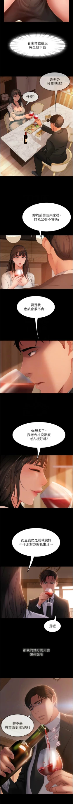 Page 540 of 直男逆袭婚友社／Marriage Agency Review1-51