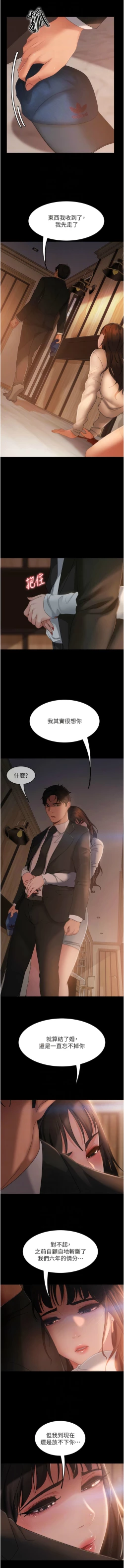 Page 543 of 直男逆袭婚友社／Marriage Agency Review1-51