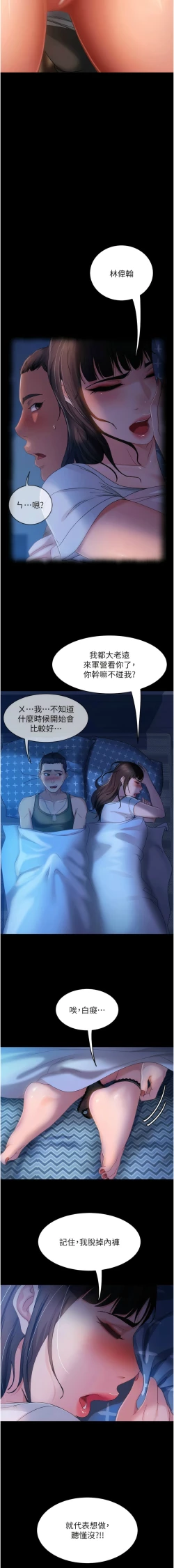 Page 548 of 直男逆袭婚友社／Marriage Agency Review1-51