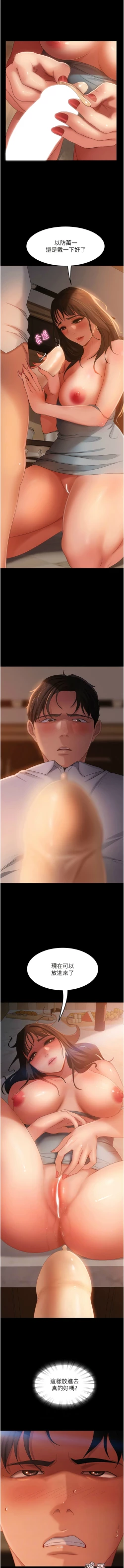 Page 556 of 直男逆袭婚友社／Marriage Agency Review1-51